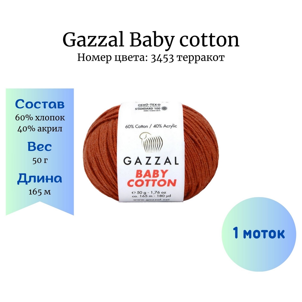 Gazzal Baby cotton 3433 черный*, купить в интернет магазине Стелла Арт